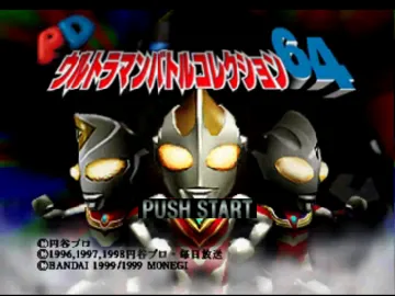 PD Ultraman Battle Collection 64 (Japan) screen shot title